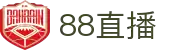 NBA直播_88直播 - 免费观看篮球赛事直播及录像回放